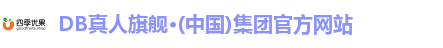 DB真人